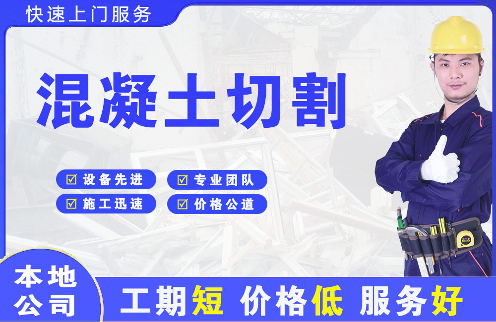 江阴混凝土切割