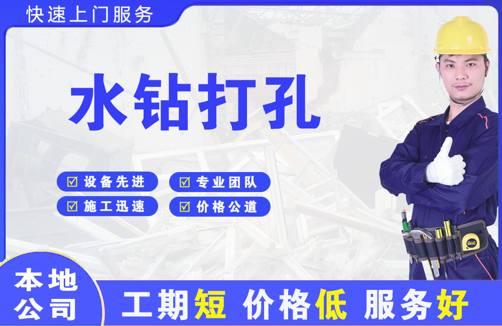 江阴水钻打孔
