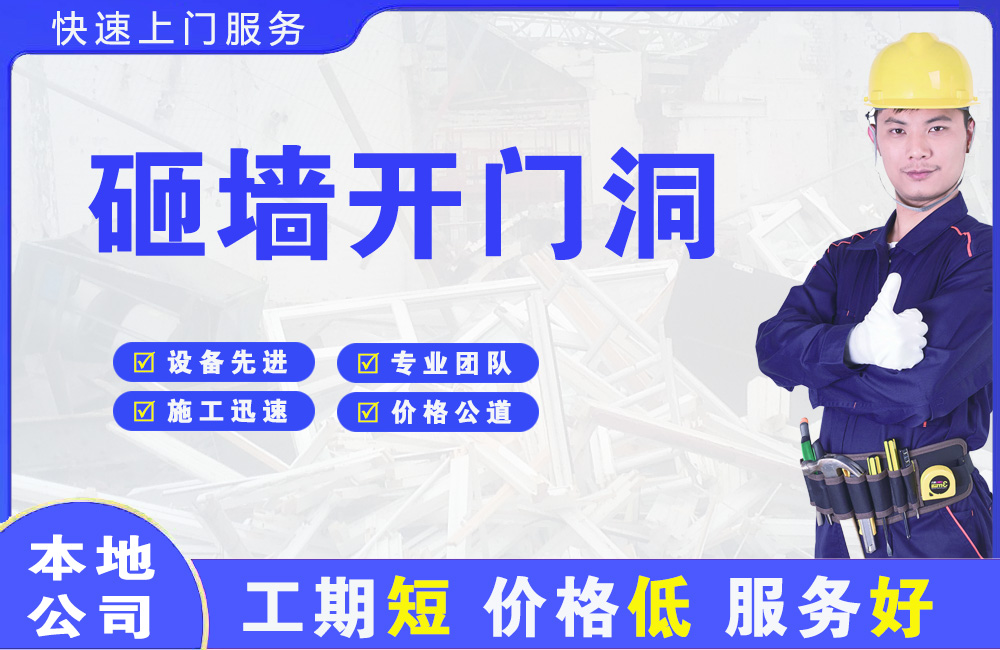江阴砸墙开门洞