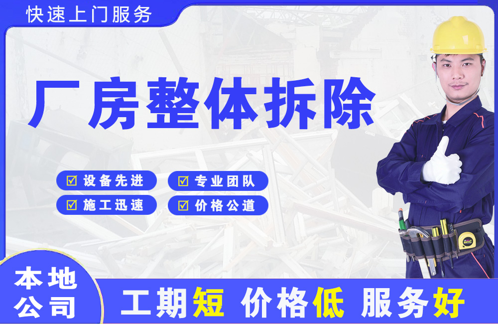 江阴厂房整体拆除